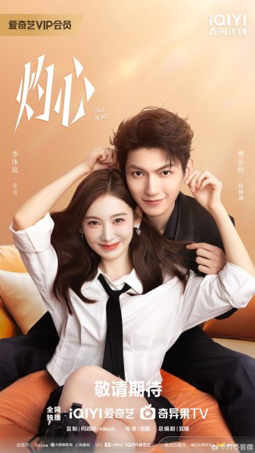 مسلسل تقع في غرامك Fall in You الحلقة 10 مترجمة