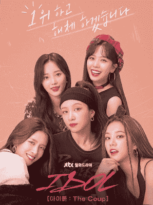 مسلسل ايدول: الانقلاب Idol: The Coup الحلقة 7 مترجمة