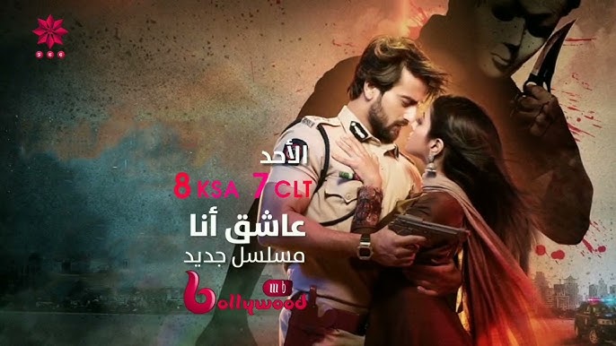 مسلسل عاشق انا الحلقة 17 مدبلجة