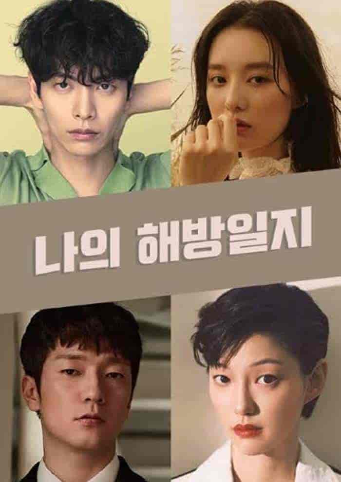 مسلسل My Liberation Diary الحلقة 15 مترجمة