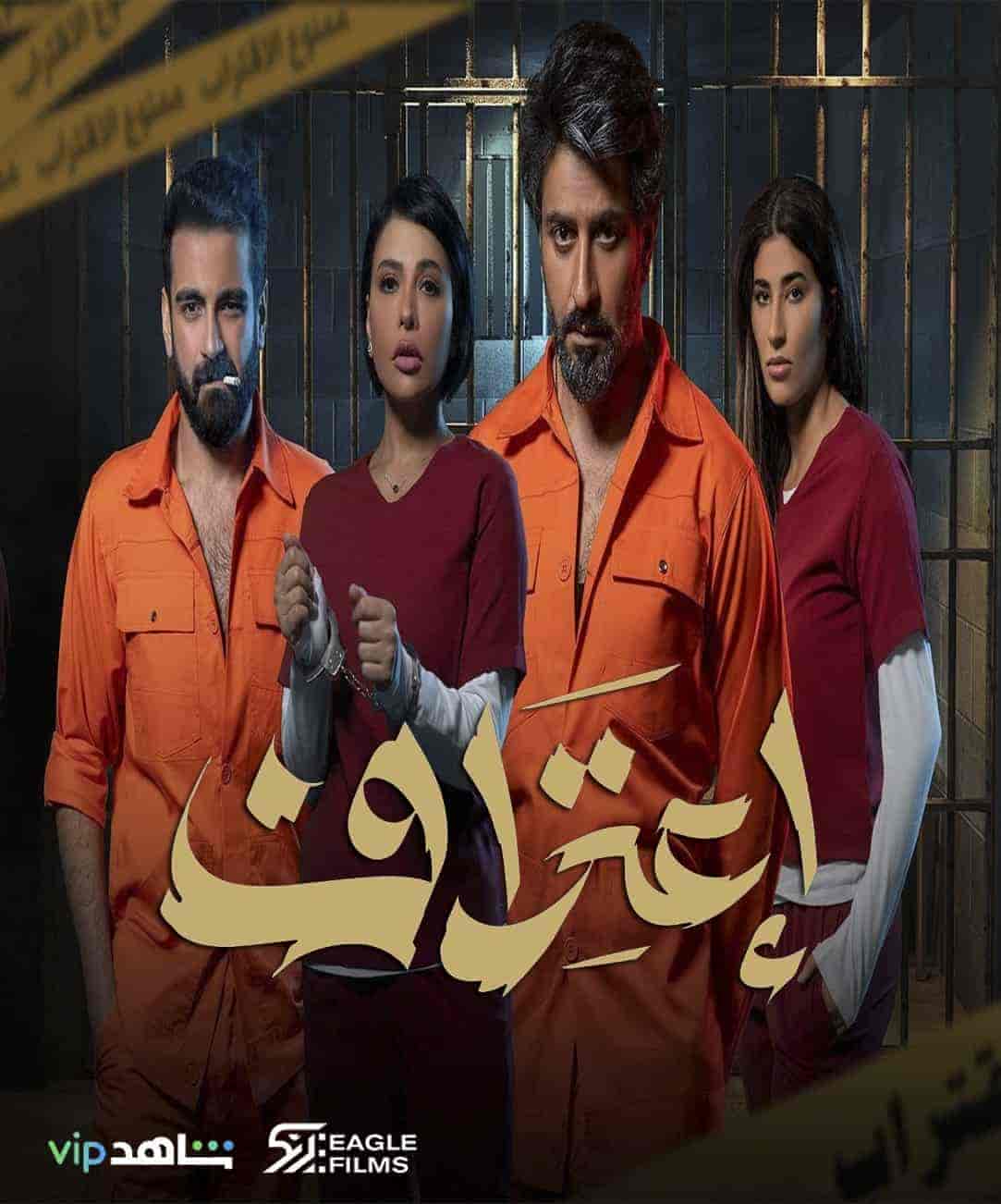 مسلسل اعتراف الحلقة 6 السادسة