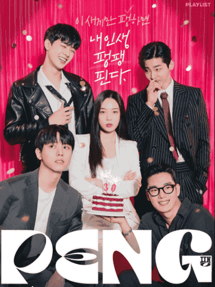 مسلسل بينغ Peng الحلقة 8 مترجمة