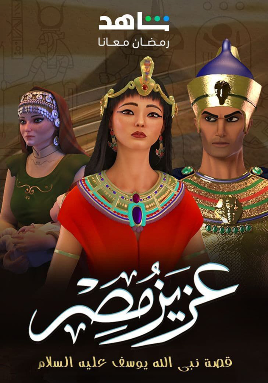 مسلسل كرتون عزيز مصر الحلقة 24
