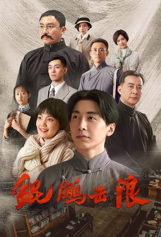 مسلسل Lightseeker: The Story of the Young Mao Zedong الحلقة 6 مترجمة