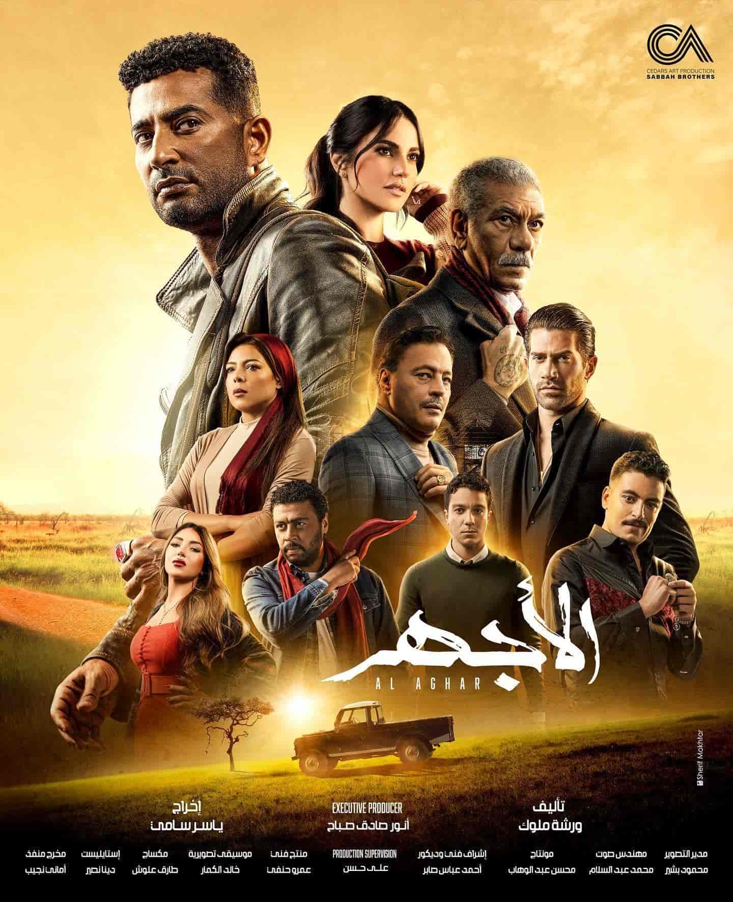 مسلسل الاجهر الحلقة 1 الاولي