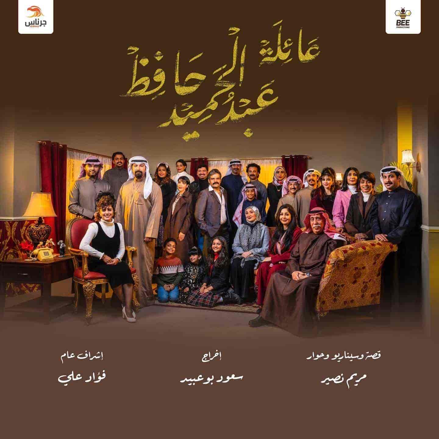 مسلسل عائلة عبدالحميد حافظ الحلقة 19 التاسعة عشر