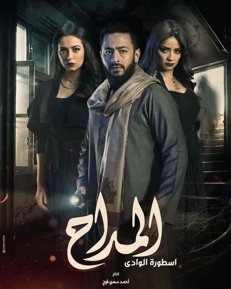 مسلسل المداح 2 اسطورة الوادي الحلقة 20 العشرون