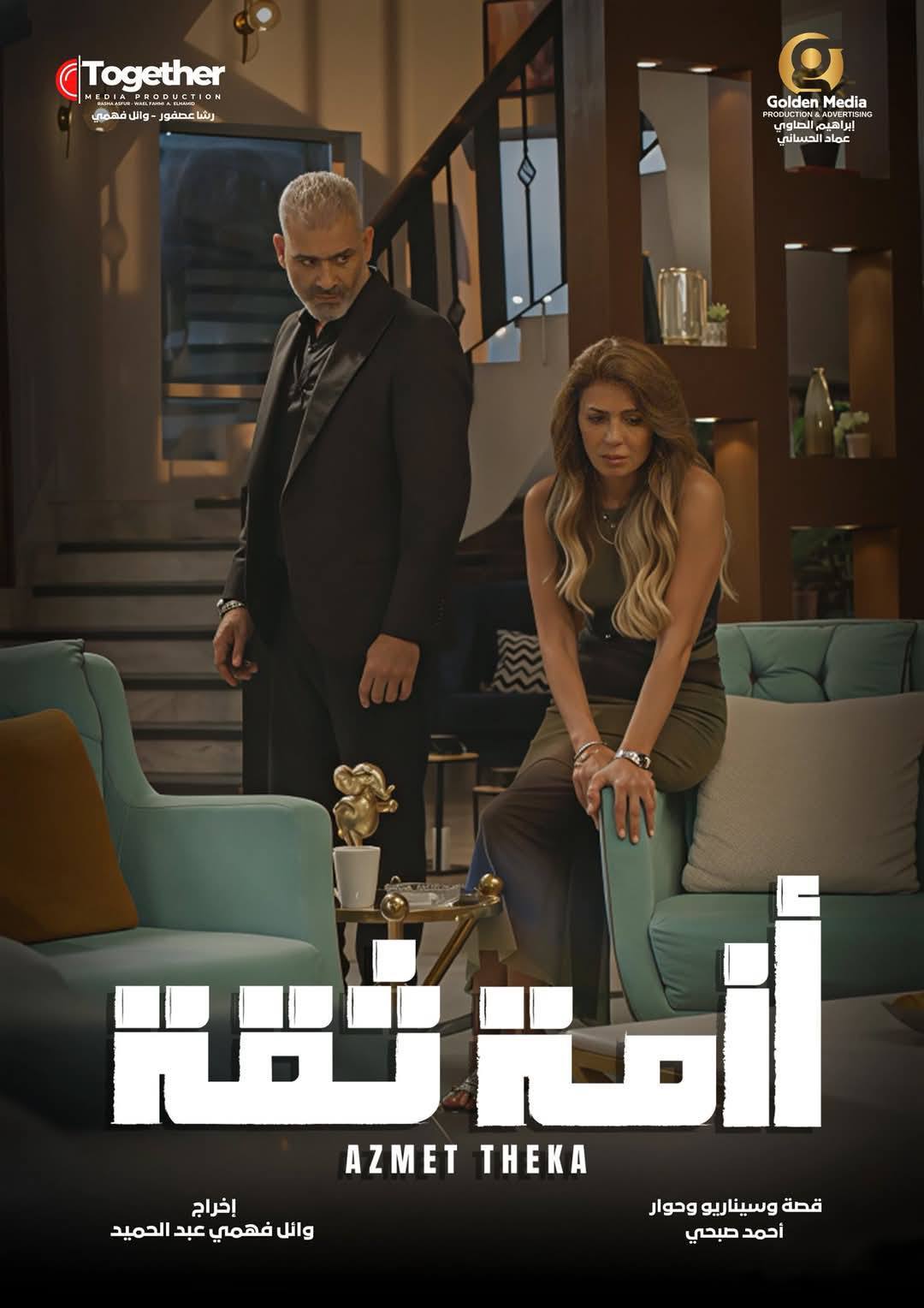 مسلسل ازمة ثقة الحلقة 11 الحادية عشر