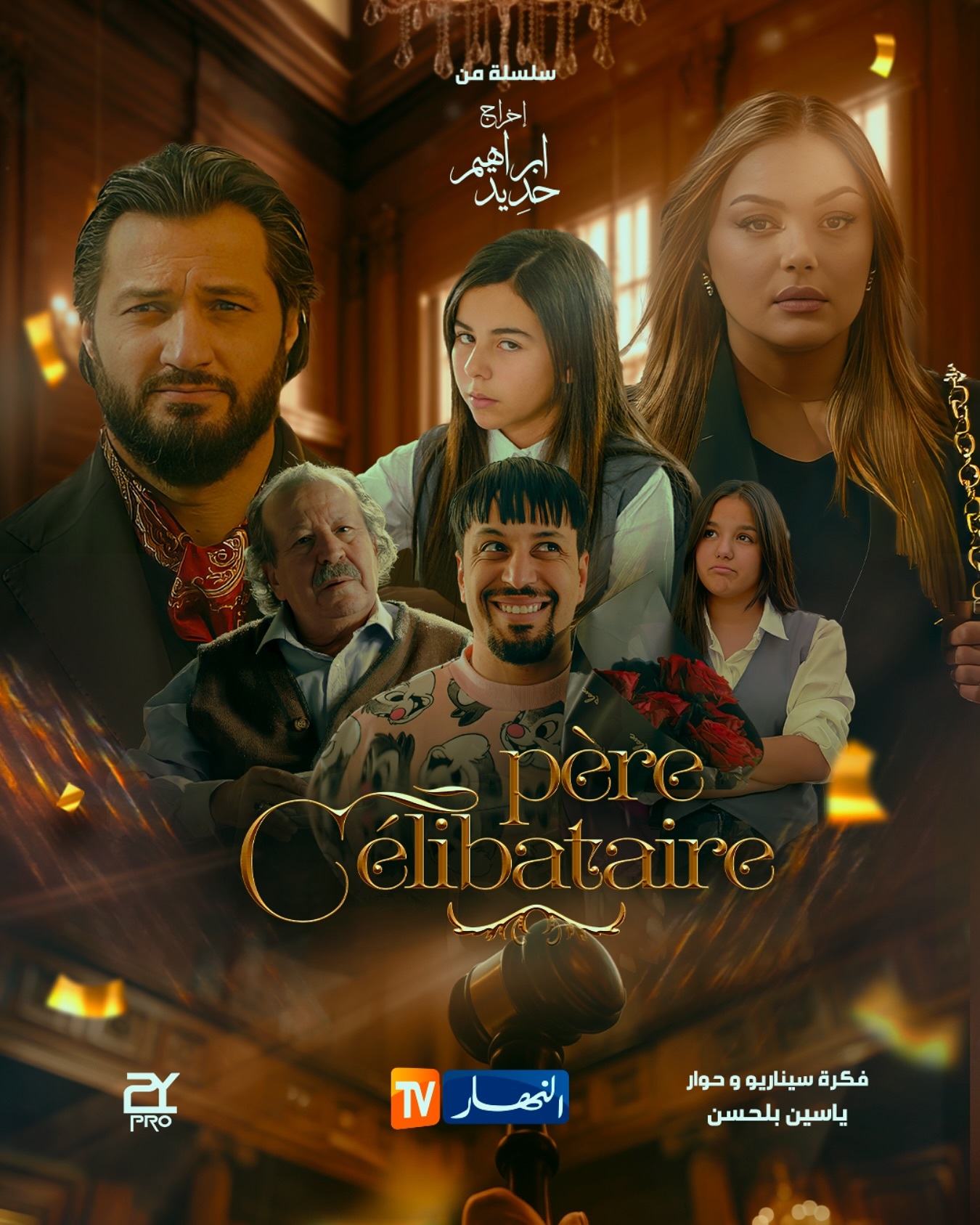 مسلسل اب واحد الحلقة 3