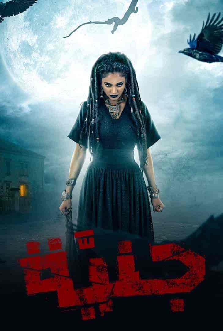 مسلسل جنية الحلقة 1 الاولي