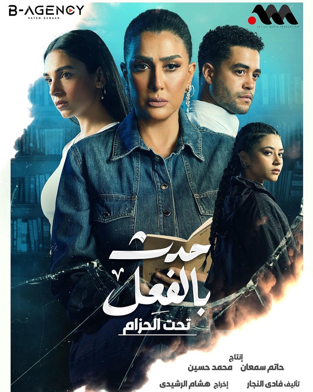 مسلسل حدث بالفعل ريش ابيض الحلقة 1 الاولى