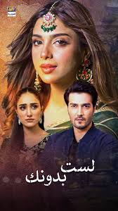 مسلسل لست بدونك الموسم الاول الحلقة 27 مدبلجة