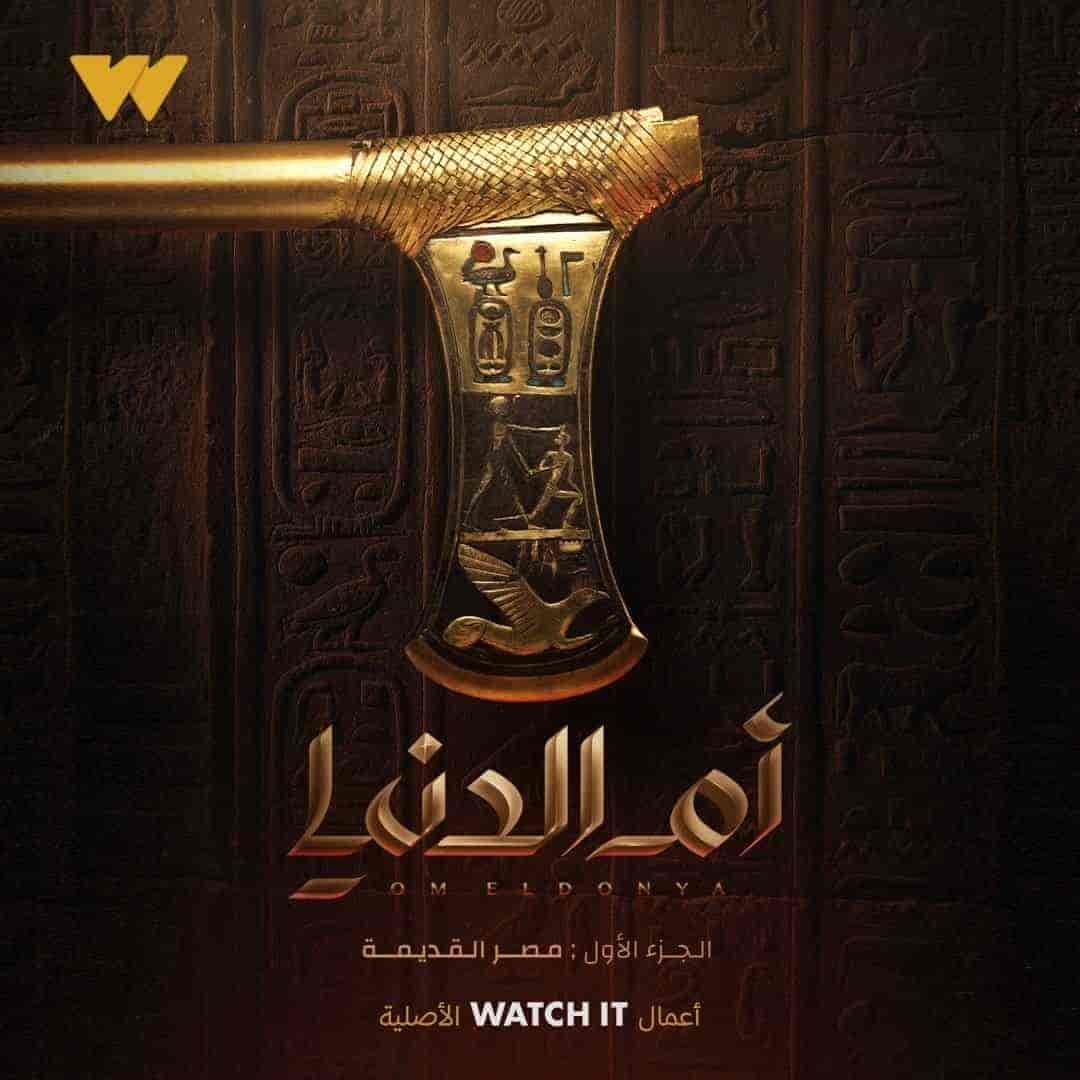 مسلسل ام الدنيا الحلقة 12 الثانية عشر