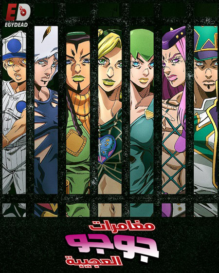 انمي JoJo’s Bizarre Adventure الموسم السادس الحلقة 15 مترجمة