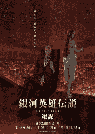 انمي Ginga Eiyuu Densetsu: Die Neue These – Sakubou الموسم الرابع الحلقة 10 مترجمة