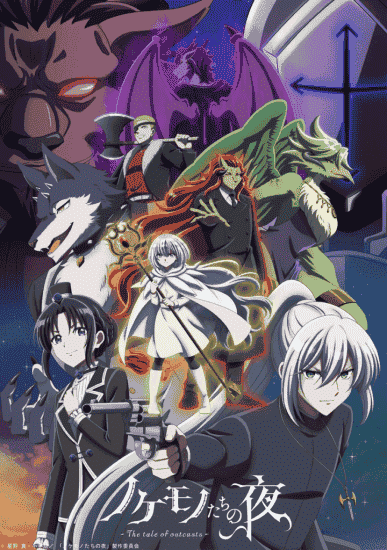 انمي Nokemono-tachi no Yoru الحلقة 8 مترجمة