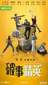 مسلسل سيد النخبة The Lord of Losers الحلقة 16 مترجمة