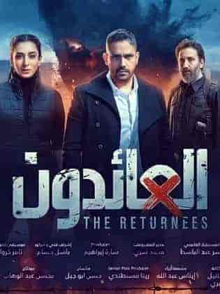 مسلسل العائدون الحلقة 24 الرابعة والعشرون