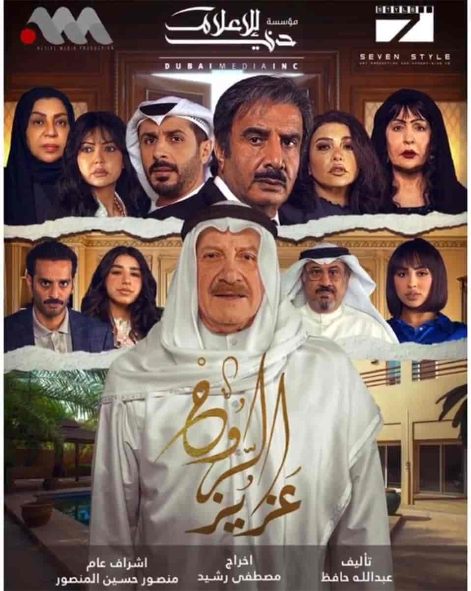 مسلسل عزيز الروح الحلقة 26