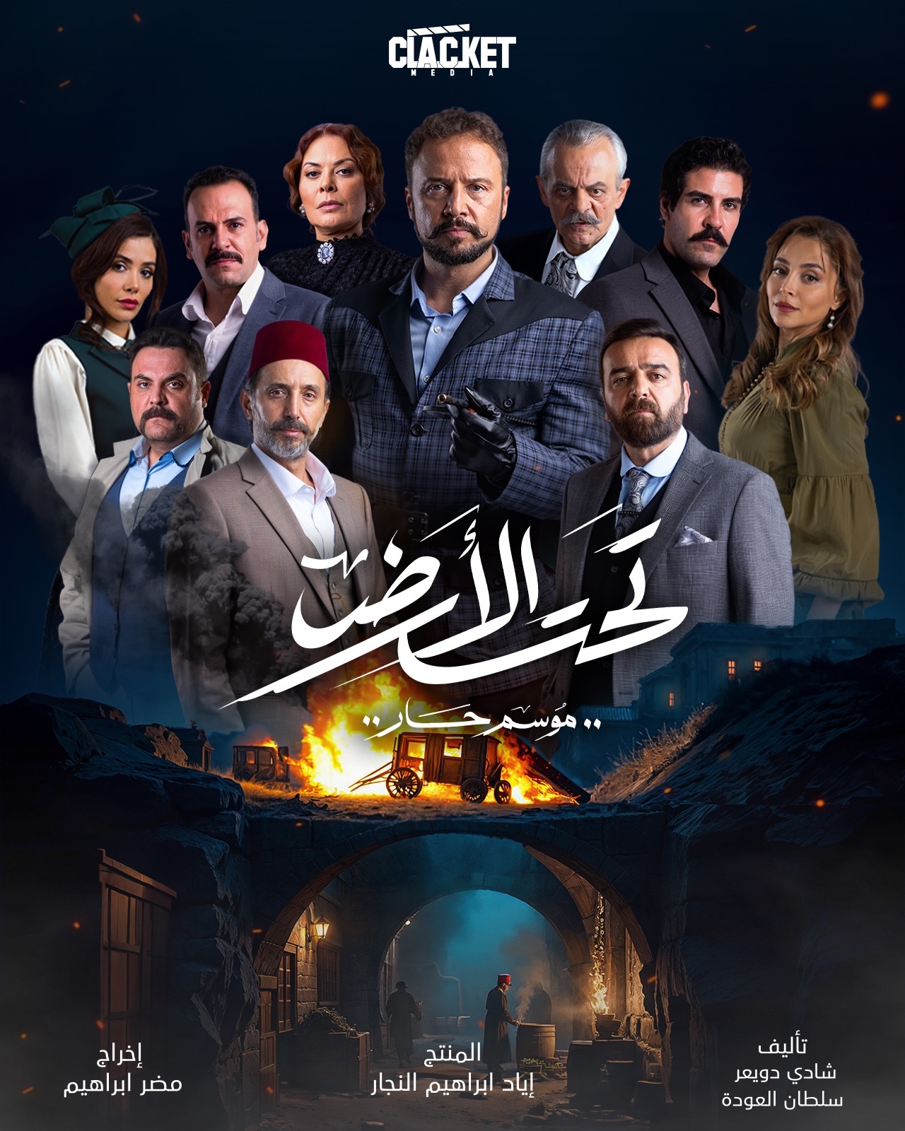 مسلسل تحت الارض⁩ الحلقة 27 السابعة والعشرون