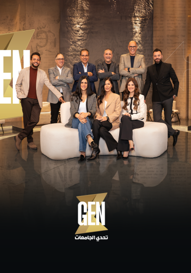 برنامج جيل زد 2024 الحلقة 3 الثالثة
