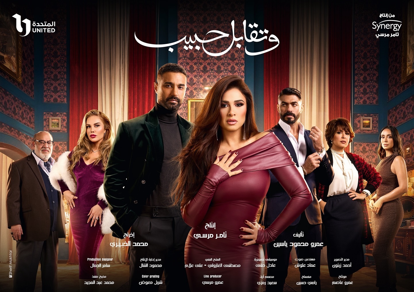 مسلسل وتقابل حبيب الحلقة 30 الثلاثون والاخيرة