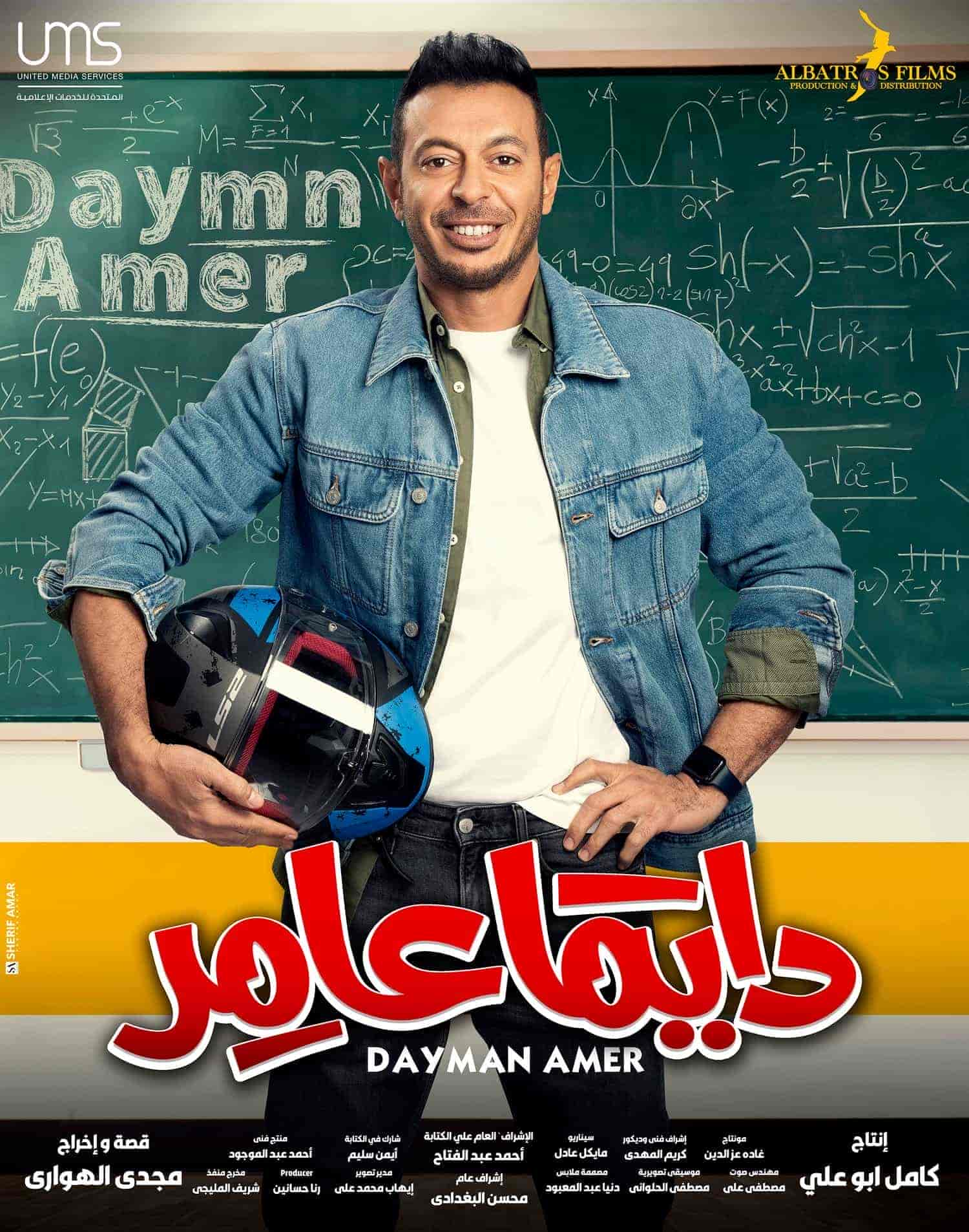 مسلسل دايما عامر الحلقة 7 السابعة