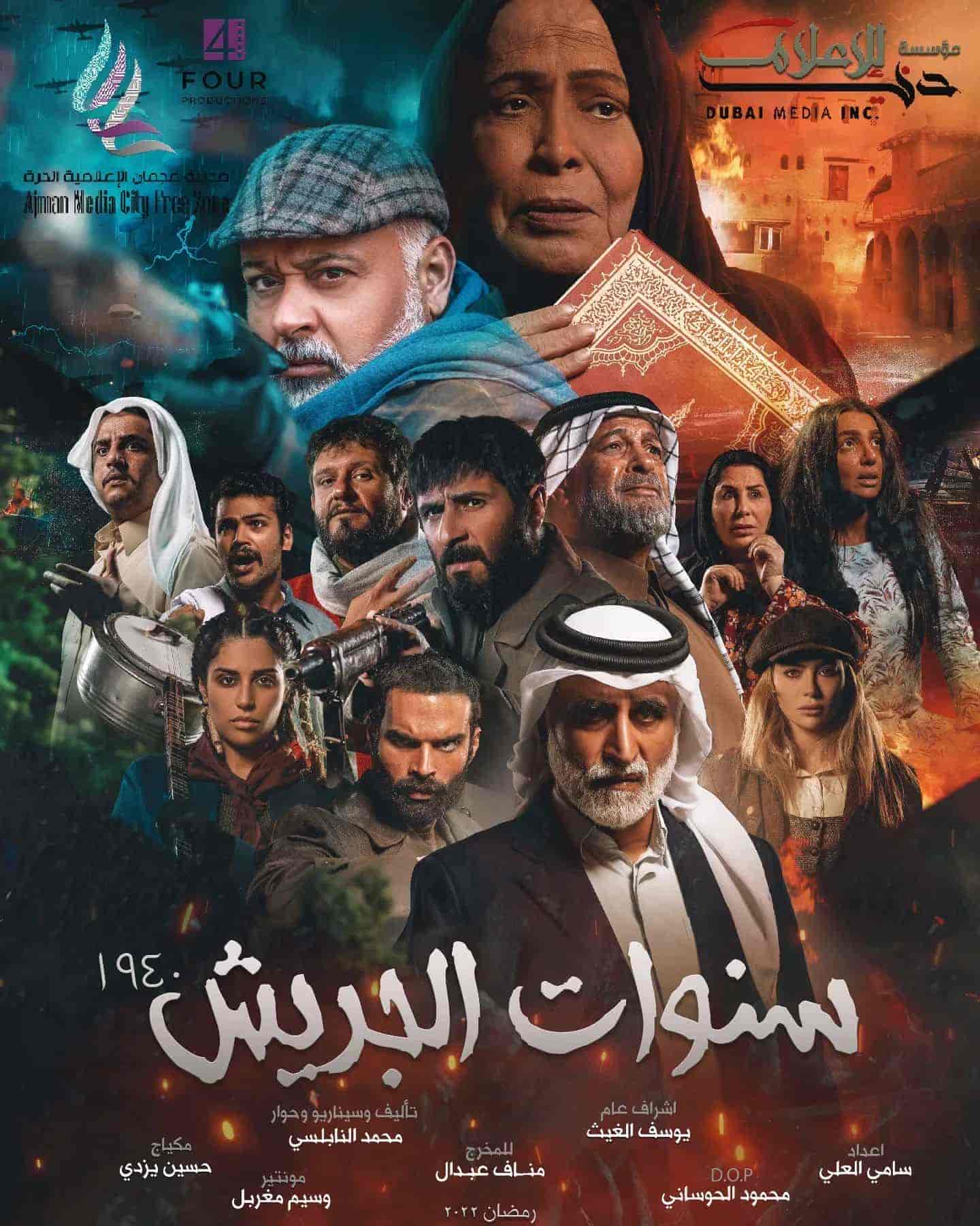 مسلسل سنوات الجريش الحلقة 27 السابعة والعشرون