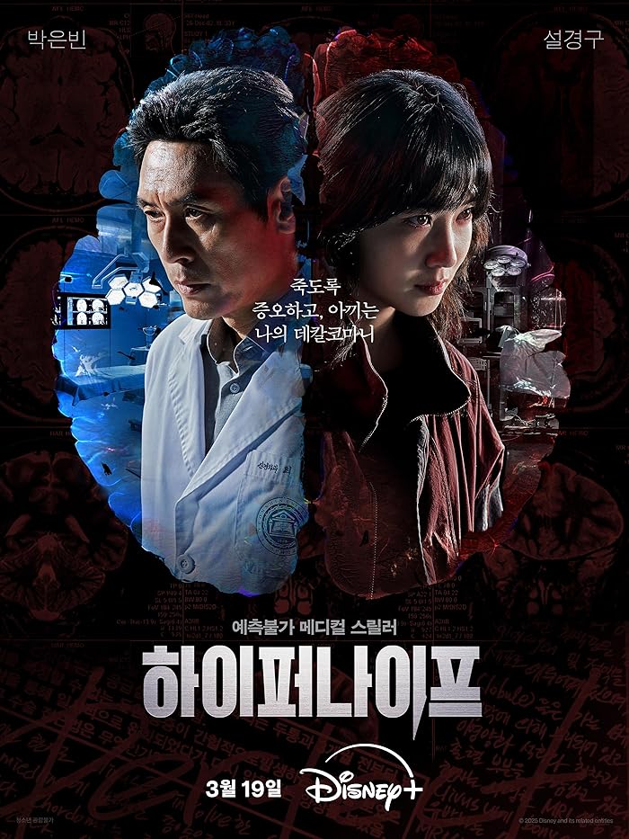 مسلسل جراحة ممنوعة Hyper Knife الحلقة 6 مترجمة