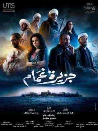 مسلسل جزيرة غمام الحلقة 18 الثامنة عشر