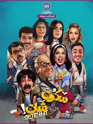 مسلسل سكوت شات الحلقة 6 السادسة