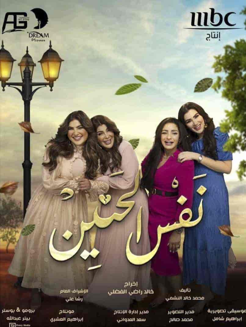 مسلسل نفس الحنين الحلقة 19 التاسعة عشر