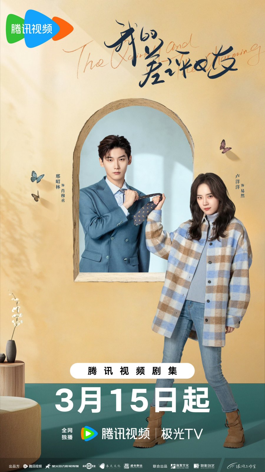 مسلسل الغريبة والساحر The Quirky and the Charming الحلقة 17 مترجمة