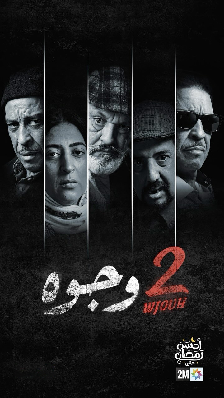 مسلسل 2 وجوه الحلقة 25 الخامسة والعشرون