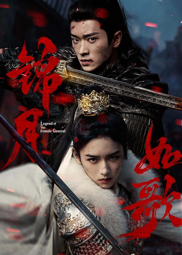 مسلسل اسطورة الجنرالة Legend of the Female General الحلقة 36 والاخيرة مترجمة