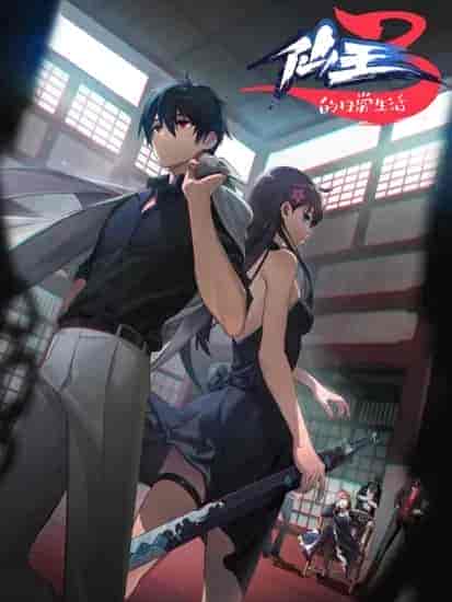 اونا Xian Wang de Richang Shenghuo الموسم الثالث الحلقة 10 مترجمة