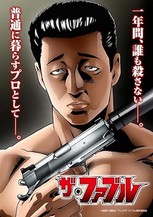 انمي The Fable الحلقة 13 مترجمة