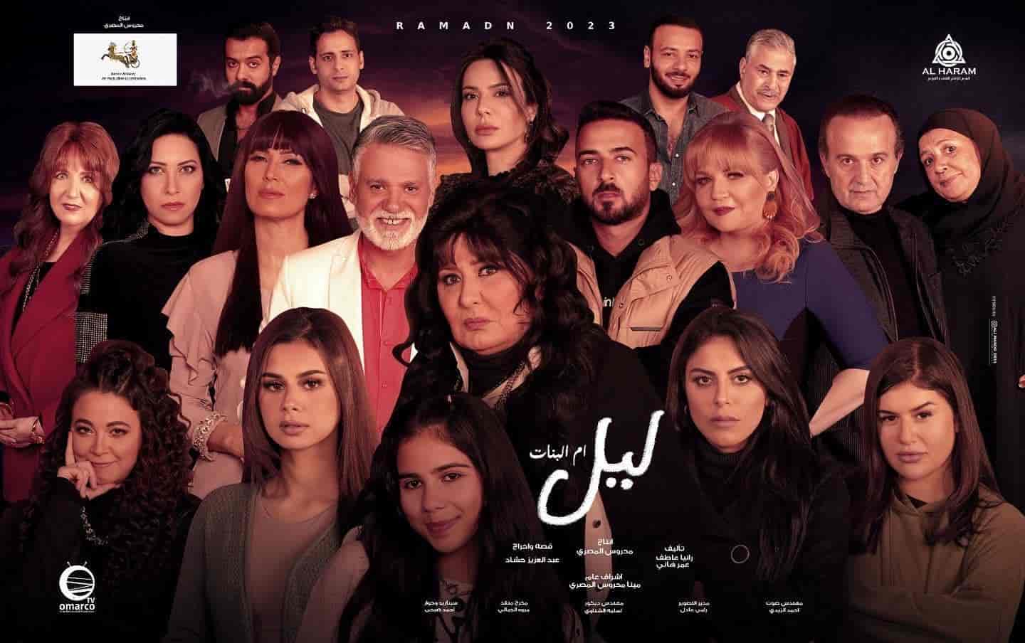 مسلسل ليل ام البنات الحلقة 14 الرابعة عشر