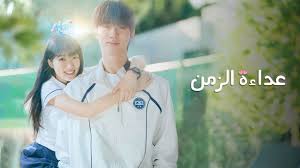 مسلسل عداءة الزمن الحلقة 1 الاولي مدبلجة