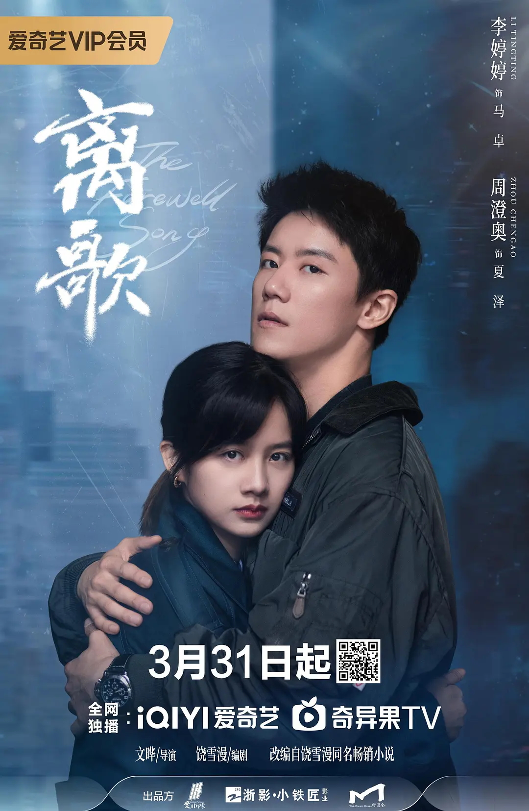 مسلسل اغنية الوداع The Farewell Song الحلقة 14 مترجمة