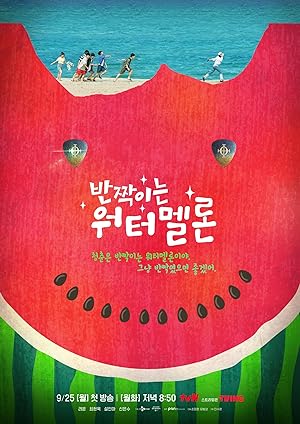 مسلسل البطيخ المتلألأ Twinkling Watermelon الحلقة 14 مترجمة