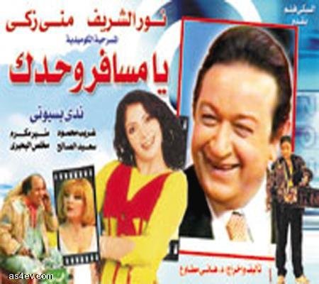 مسرحية يا مسافر وحدك اون لاين