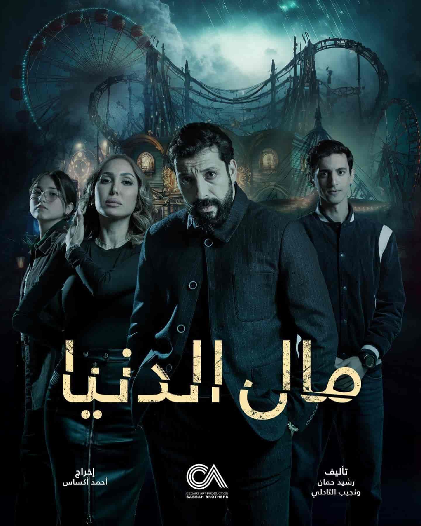 مسلسل مال الدنيا الحلقة 12