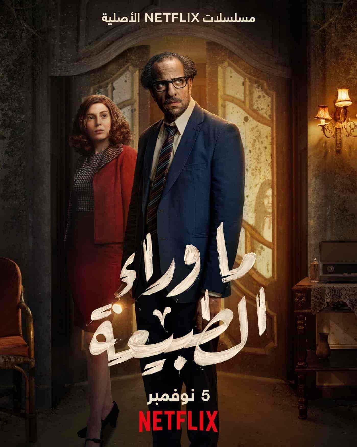 مسلسل ما وراء الطبيعة الحلقة 1 الاولي