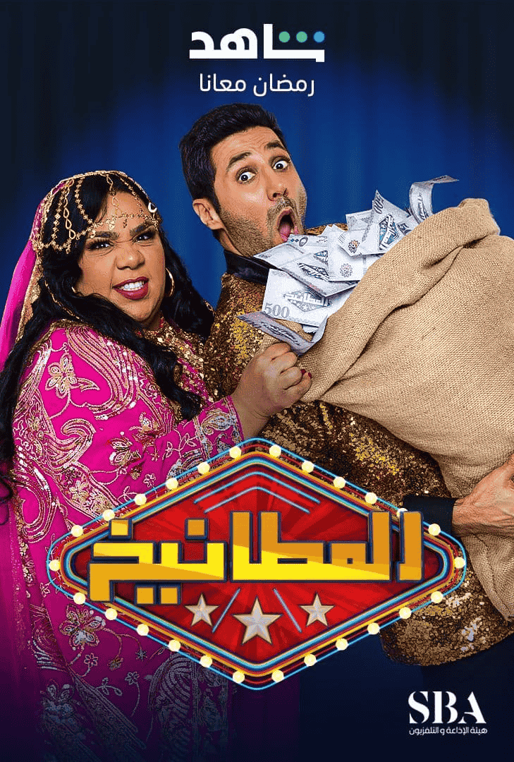 برنامج المطانيخ الحلقة 17