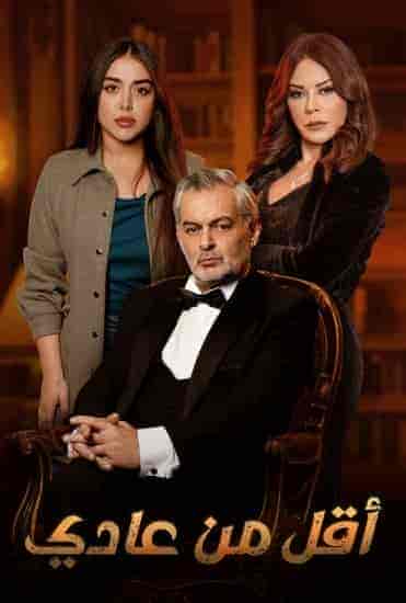 مسلسل اقل من عادي الحلقة 11 الحادية عشر