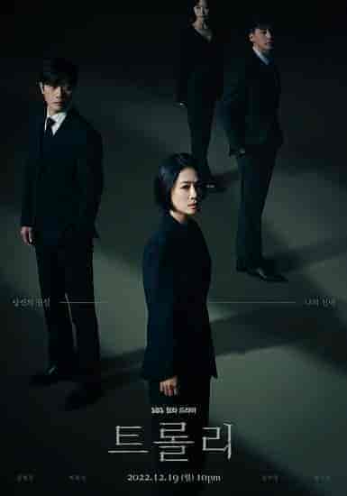 مسلسل عربة الاسرار Trolley الحلقة 1 مترجمة