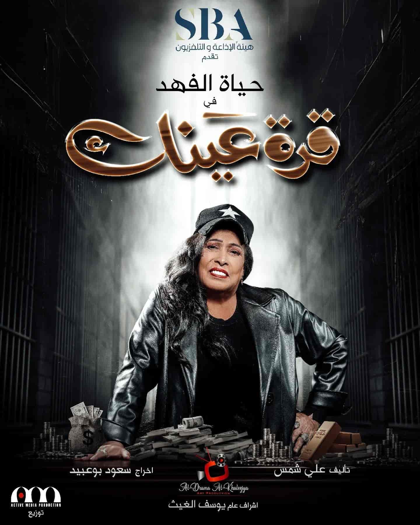 مسلسل قرة عينك الحلقة 21 الحادية والعشرون