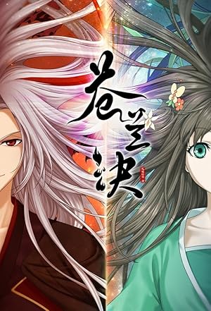 انمي Cang Lan Jue الحلقة 24 والاخيرة مترجمة