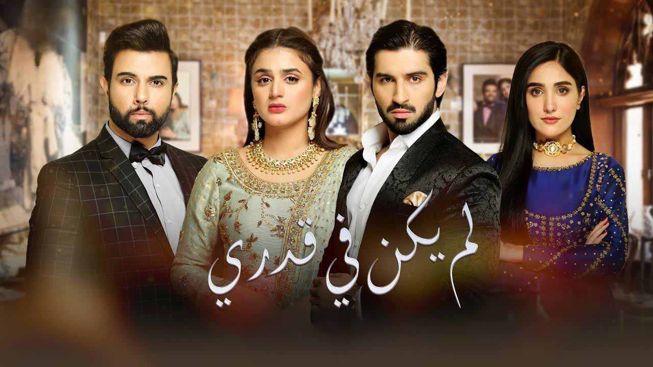 مسلسل لم يكن في قدري الحلقة 2 مدبلجة